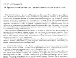 Олег Мельников: «Сцена — огромное увеличительное стекло»