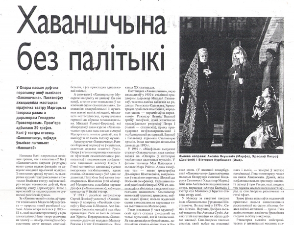 Зьлева направа: Аксана Якушэвіч (Марфа), Яраслаў Пятроў (Дасіфей) і Вікторыя Курбацкая (Эма)